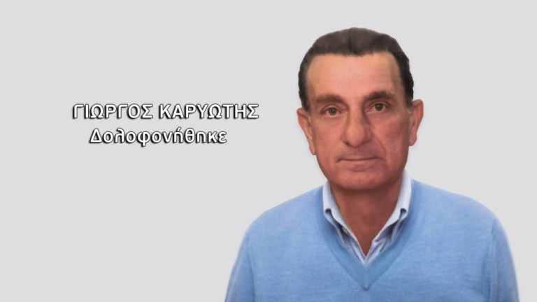 1676998903 992 Ρόδος Δίωξη στον Βαγγέλη Κουλιανού για τη δολοφονία του πατέρα