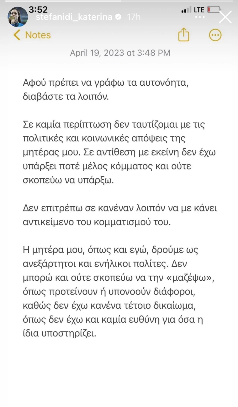 Στεφανιδη απαντηση για τη μητερα της 