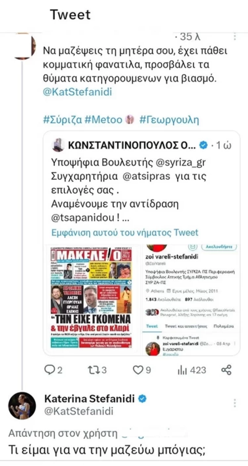 Στεφανίδη για τη μητέρα της