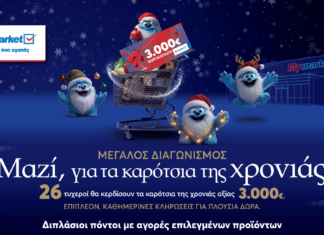 My market: Μεγάλος διαγωνισμός «Μαζί, για τα καρότσια της χρονιάς» με δώρα που ξεπερνούν τις 85.000€!