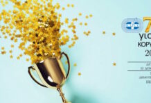 Βραβεία ΠΣΑΤ 2025: Τη Δευτέρα η ανάδειξη των κορυφαίων του ελληνικού αθλητισμού – Όλες οι υποψηφιότητες