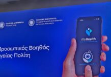 MyHealthApp: Η υγεία σε μια νέα ψηφιακή εποχή – Ο Προσωπικός Βοηθός Υγείας Πολίτη μεταμορφώνει την πρόληψη και την πρόσβαση