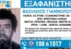 Εξαφανίστηκε ο 62χρονος Βασίλης από τα Κρέστενα Ηλείας