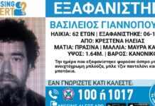 Εξαφανίστηκε ο 62χρονος Βασίλης από τα Κρέστενα Ηλείας