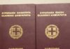 «Μπλόκο» του ΣτΕ στην ανανέωση ή έκδοση διαβατηρίων με τις παλαιού τύπου ταυτότητες