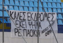 Οι οπαδοί του ΟΦΗ σήκωσαν πανό στο Περιστέρι για τους αδικοχαμένους οπαδούς του ΠΑΟΚ – «Καλές εκδρομές εκεί ψηλά»