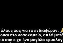 Έλενα Παπαρίζου: Τι είπε για την κατάσταση της υγείας της