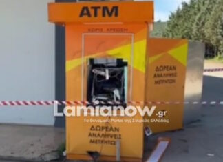 Φθιώτιδα: Άγνωστοι ανατίναξαν ATM στο Μαρτίνο και έγιναν «καπνός» με τα χρήματα