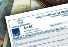 Πρεμιέρα σήμερα για τις φορολογικές δηλώσεις