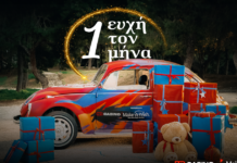 12 μήνες, 12 ευχές, αμέτρητα χαμόγελα