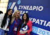 Νέα Δημοκρατία: Ανοίγει η αυλαία του 16ου τακτικού συνεδρίου με σύνθημα «Μαζί για την Ελλάδα του 2030»