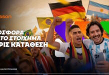 Betsson: Σούπερ προσφορά χωρίς κατάθεση στο στοίχημα για το Παγκόσμιο!