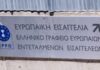 ΟΠΕΚΕΠΕ: Στη φυλακή τρεις από τη Βόρεια Ελλάδα – Σε κατ’ οίκον περιορισμό 3 γυναίκες – υπαρχηγοί, ανάμεσά τους οι σύζυγοι των δύο αρχηγών