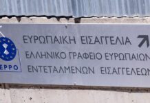 ΟΠΕΚΕΠΕ: Στη φυλακή τρεις από τη Βόρεια Ελλάδα – Σε κατ’ οίκον περιορισμό 3 γυναίκες – υπαρχηγοί, ανάμεσά τους οι σύζυγοι των δύο αρχηγών
