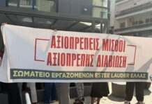 Σε απεργία εργαζόμενοι της Estee Lauder Hellas – Τους ζητούν να υπογράψουν σύμβαση κάτω από τον κατώτατο