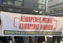 Σε απεργία οι εργαζόμενοι της Estee Lauder Hellas – «Μας ζητούν να υπογράψουμε σύμβαση με μισθούς κάτω από τον κατώτατο»