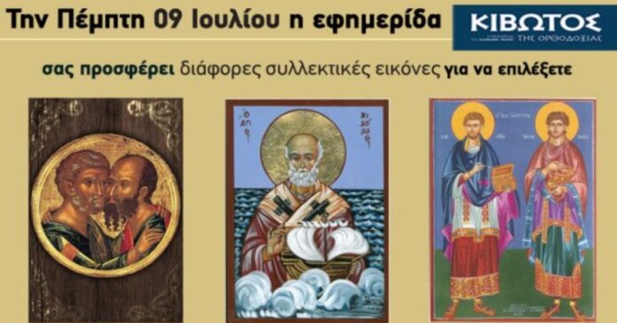 kivotos-orthodoxias-1200x630.jpg