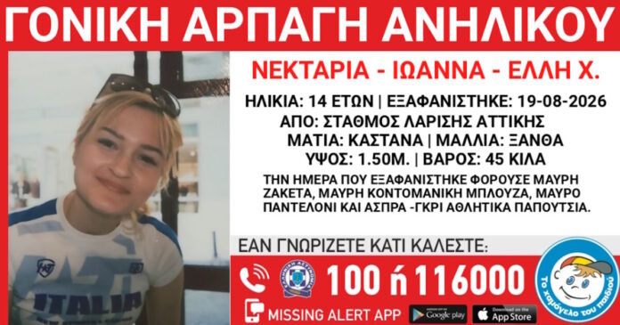 exafanisi-21082026-1200x630.jpg