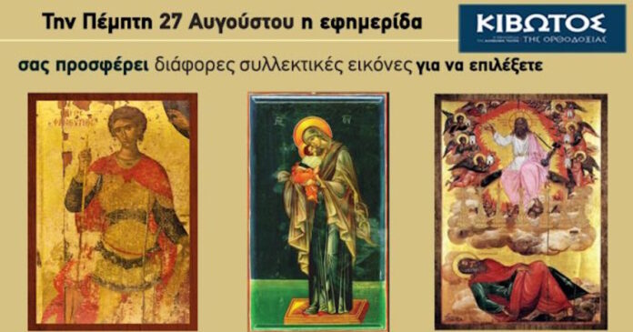 kivotos-tis-orthodoxias-22082026-1200x630.jpg