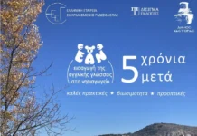 Ημερίδα στην Καστοριά για την Αγγλική Γλώσσα στο Νηπιαγωγείο – «ΕΑΝ 5 χρόνια μετά»
