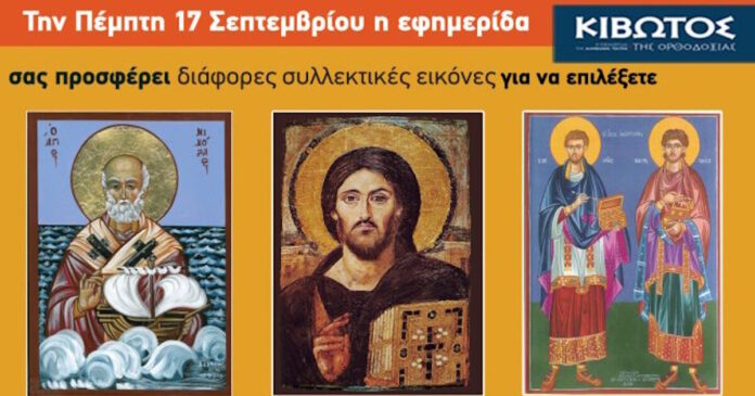 kivotos-orthodoxias-14092026-1200x630.jpg
