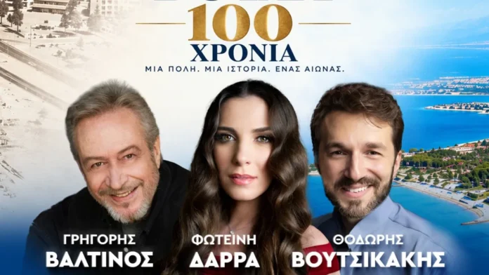 voyla-1926-2026-100-chronia-istorias