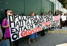 Κινητοποίηση αδιόριστων θεολόγων στο υπουργείο Παιδείας: Ζητούν ίσες ευκαιρίες στις προσλήψεις