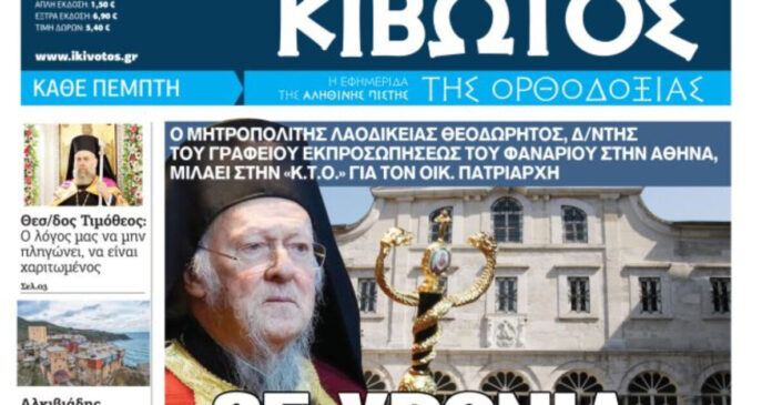 kivotos2-1-1200x630.jpg