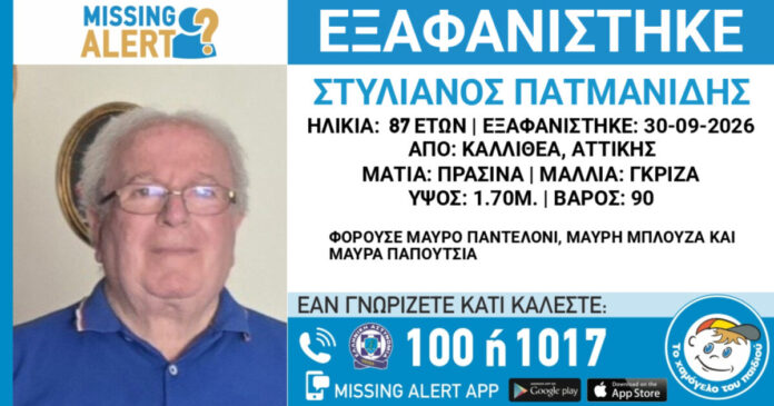 missing-alert-87xronos-xamogelo-kallithea-1-1200x630.jpg